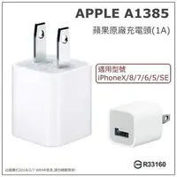 在飛比找樂天市場購物網優惠-【Apple 原廠充電旅充頭】A1385 小綠點 iPhon