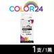 【COLOR24】for HP CN045AA（NO.950XL）黑色高容環保墨水匣 (8.8折)