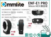 在飛比找Yahoo!奇摩拍賣優惠-數位小兔【Commlite ENF-E1 PRO 自動對焦 