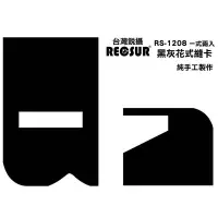 在飛比找Yahoo!奇摩拍賣優惠-【第四代】銳攝 RECSUR 銳攝 黑灰花式縫卡 RS-12