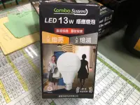 在飛比找Yahoo!奇摩拍賣優惠-{水電材料行}~[照明燈具]康寶Combo 13W LED 