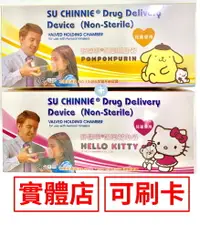 在飛比找樂天市場購物網優惠-舒喘寧 吸藥輔助器-Hello Kitty/布丁狗 (兒童使