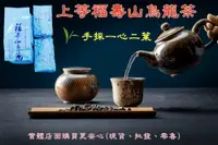 在飛比找松果購物優惠-【現貨】茶葉 福壽山烏龍茶 上等福壽山烏龍茶150G 942