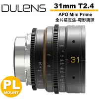 在飛比找蝦皮商城優惠-DULENS APO Mini Prime 31mm T2.