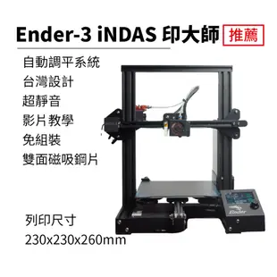 創想Ender-3 iNDAS印大師 V3 SE S1 Pro Max Neo Plus KE 3D列印機[現貨開發票]