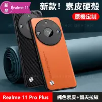 在飛比找蝦皮購物優惠-橙市里🔔Realme 11 Pro Plus 5G 手機殼 