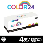 【COLOR24】FOR HP 四色 CF410X/CF411X/CF412X/CF413X/410X 高容量相容碳粉匣(適用 M377DW/M452系列/M477)