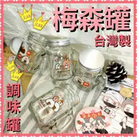 在飛比找蝦皮購物優惠-現貨💕正版 台灣製 卡娜赫拉 萬用梅森罐 收納 置物 梅森杯