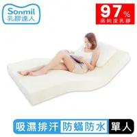 在飛比找momo購物網優惠-【sonmil】97%高純度 防蹣防水乳膠床墊3尺10cm單