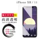 【IPhone XR/11】 鋼化模 保護貼 高清透明 保護膜 玻璃貼 手機保護貼膜 手機貼 (6.5折)