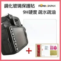 在飛比找PChome商店街優惠-ROWA 相機螢幕 鋼化玻璃保護貼 Olympus XZ1/