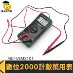 博士特汽修 數字萬用表 汽修電路 電工多用表 防誤插保護 DEM2101 三極管HFE 頻率 智能數顯萬用表 電表