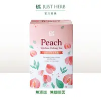 在飛比找PChome24h購物優惠-【香草集JustHerb】甜桃四季春烏龍28入