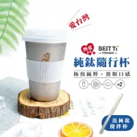 在飛比找momo購物網優惠-【BEST Ti】熱愛系列-愛台灣 450ml純鈦隨行杯 霧