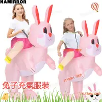 在飛比找蝦皮購物優惠-✨兔子充氣服裝 復活節大人兒童cosplay兔子裝 表演服裝