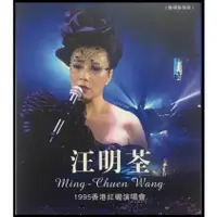 在飛比找蝦皮購物優惠-BD藍光影片汪明荃1995香港紅磡演唱會（數碼修復版）