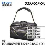 在飛比找漁拓釣具優惠-DAIWA TOURNAMENT 60 (D) [磯釣收納袋