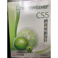 在飛比找蝦皮購物優惠-巨匠 二手近全新 Dreamweaver CS5網頁規劃設計