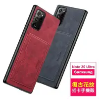 在飛比找momo購物網優惠-三星 Galaxy Note 20 Ultra 復古花紋插卡