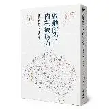 在飛比找遠傳friDay購物優惠-啟動你的內在療癒力，創造自己的人生奇蹟[9折] TAAZE讀