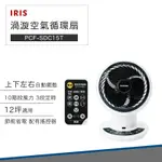 IRIS OHYAMA 渦漩 空氣 循環扇 SDC15T 電風扇 桌扇 PCF-SDC15T 低噪音