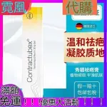 【熱銷正品】德國原版進口CONTRACTUBEX秀碧袪疤膏修復除疤膏凝膠去疤膏30G