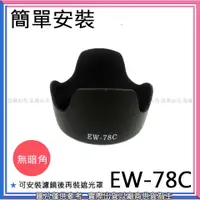 在飛比找蝦皮購物優惠-創心 昇 canon EW-78C EW78C EF 35m