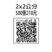 在飛比找樂天市場購物網優惠-QR CODE 2X2公分 貼紙 條碼 貼紙買五送一 防水 