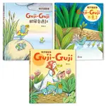 鴨子湖故事套書: GUJI-GUJI+GUJI-GUJI不見了+颱風奇遇記 (3冊合售)/陳致元 ESLITE誠品