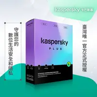 在飛比找蝦皮商城優惠-卡巴斯基 進階版 Kaspersky Plus 1台裝置 實