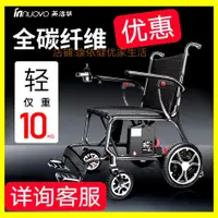 在飛比找蝦皮購物優惠-【現貨直發】英洛華電動輪椅英洛華超輕電輪椅輕便折疊老人殘疾人