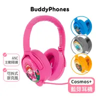 在飛比找蝦皮商城優惠-【buddyPHONES】兒童安全耳機-Cosmos+藍芽降