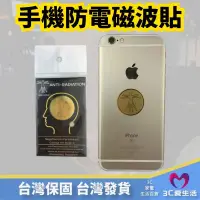 在飛比找蝦皮購物優惠-手機防電磁波貼片💥 五星賣家 保固一年💥 抗電磁波 磁力貼 