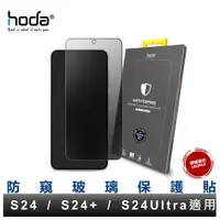 在飛比找蝦皮商城優惠-hoda Samsung Galaxy S24 S24 Pl