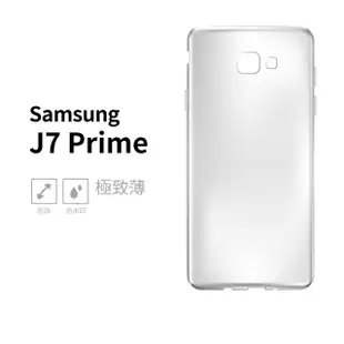 【General】三星 Samsung Galaxy J7 手機殼 Prime 保護殼 隱形極致薄保護套