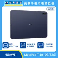 在飛比找傑昇通信優惠-華為MatePad T 10 (2G/32G)最低價格,規格