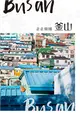 走走韓國：釜山 第37期 (電子雜誌)