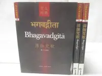 在飛比找樂天市場購物網優惠-【書寶二手書T7／宗教_ONE】薄伽梵歌_上中下合售