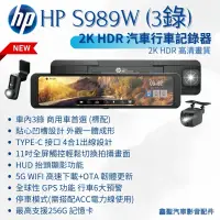 在飛比找蝦皮購物優惠-《現貨》hp惠普 S989W 2K HDR 汽車行車記錄器(