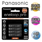 黑鑽款 PANASONIC ENELOOP PRO 950MAH 低自放4號充電電池BK-4HCCE(4顆入)