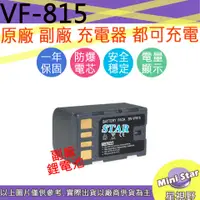 在飛比找蝦皮購物優惠-星視野 JVC BN-VF815 VF815 攝影機 電池 