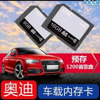 在飛比找Yahoo!奇摩拍賣優惠-車載sd卡音樂卡a3a4la6lq5q7汽車專用無失真音樂m