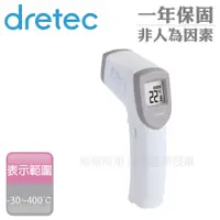 在飛比找PChome24h購物優惠-日本dretec電子式手持型紅外線料理用溫度計-白色