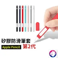 在飛比找蝦皮購物優惠-【快速出貨】Apple Pencil 2 防滑握筆套 矽膠防