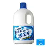 在飛比找ETMall東森購物網優惠-白博士氯系漂白水2kgx6(箱)【愛買】