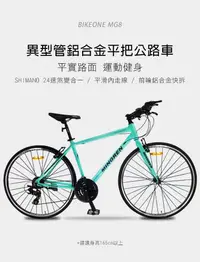 在飛比找松果購物優惠-BIKEONE MG8 異型管鋁合金平把公路車SHIMANO