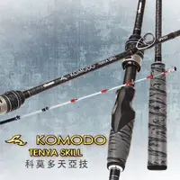 在飛比找蝦皮商城精選優惠-OKUMA KOMODO 科莫多 天亞技 鐵板竿 兩截式 鐵