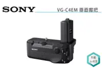 在飛比找Yahoo!奇摩拍賣優惠-《視冠》預購 SONY VG-C4EM 垂直握把 電池手把 