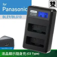 在飛比找樂天市場購物網優惠-Kamera液晶雙槽充電器for Panasonic DMW