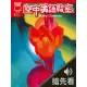 【MyBook】空中英語教室2024年4月號搶先看(電子書)